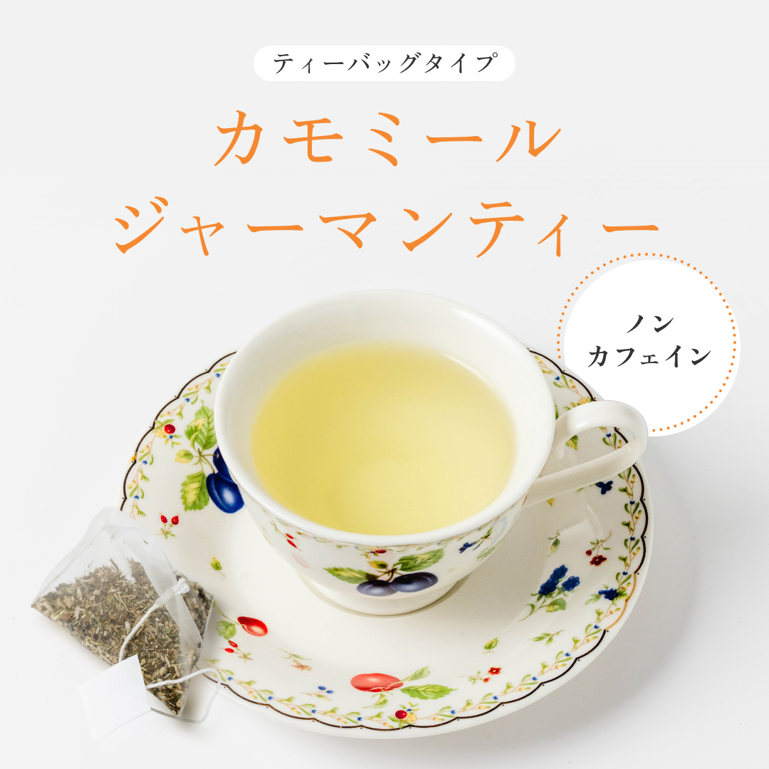 カモミールジャーマン ティーバッグ