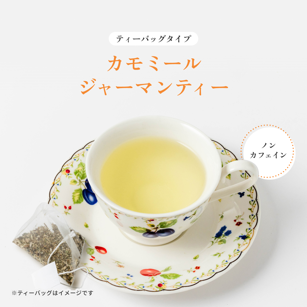 カモミールジャーマン ティーバッグ