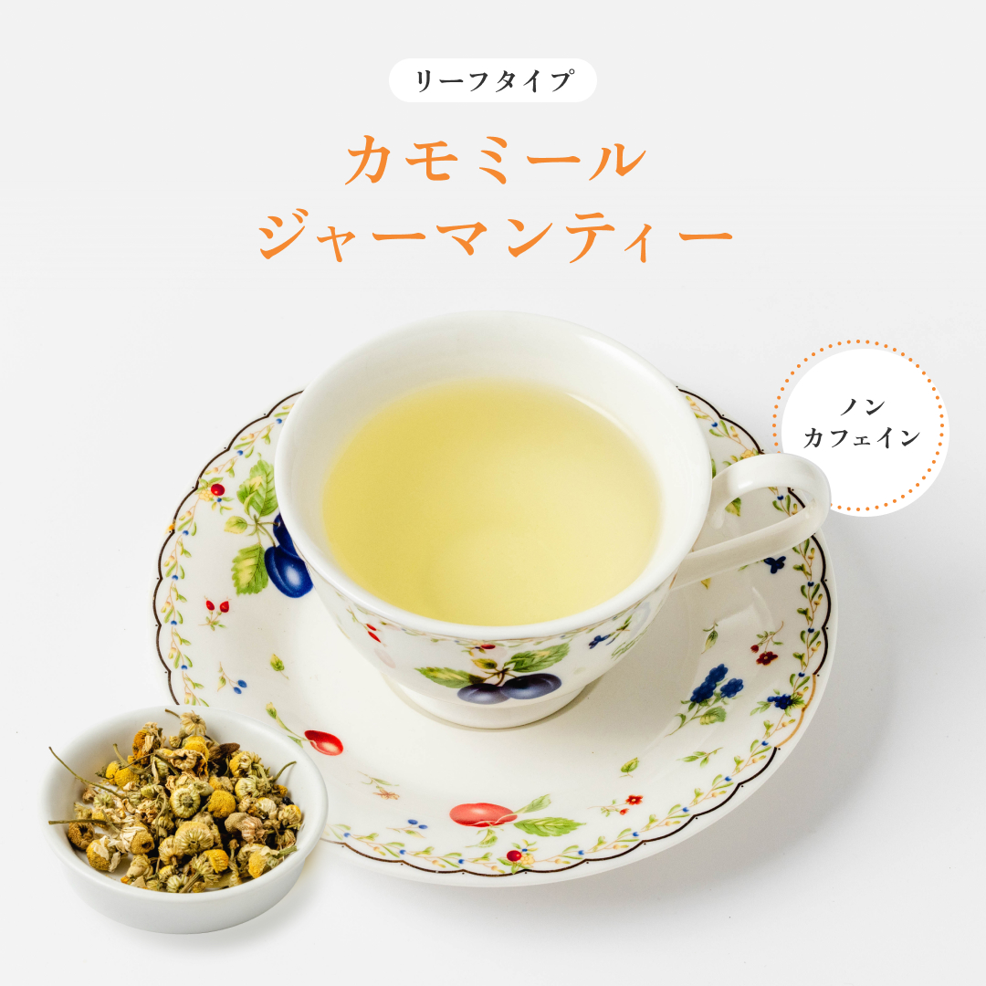 カモミールジャーマン リーフ