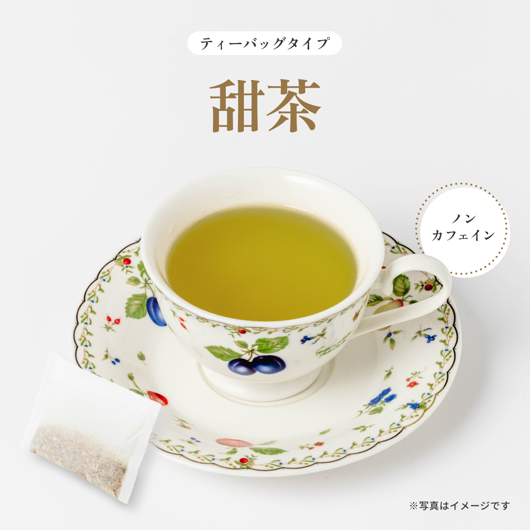 甜茶 ティーバッグ
