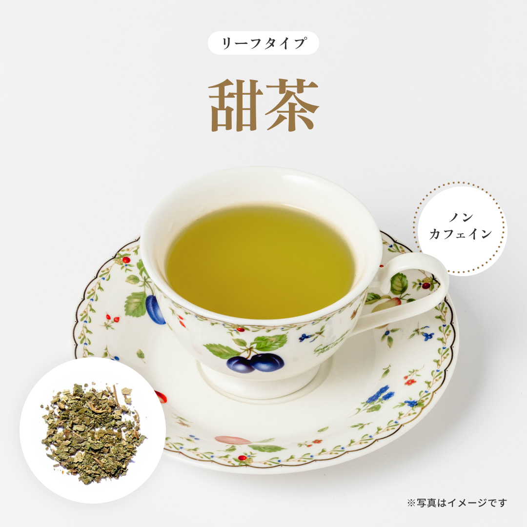 甜茶 リーフ
