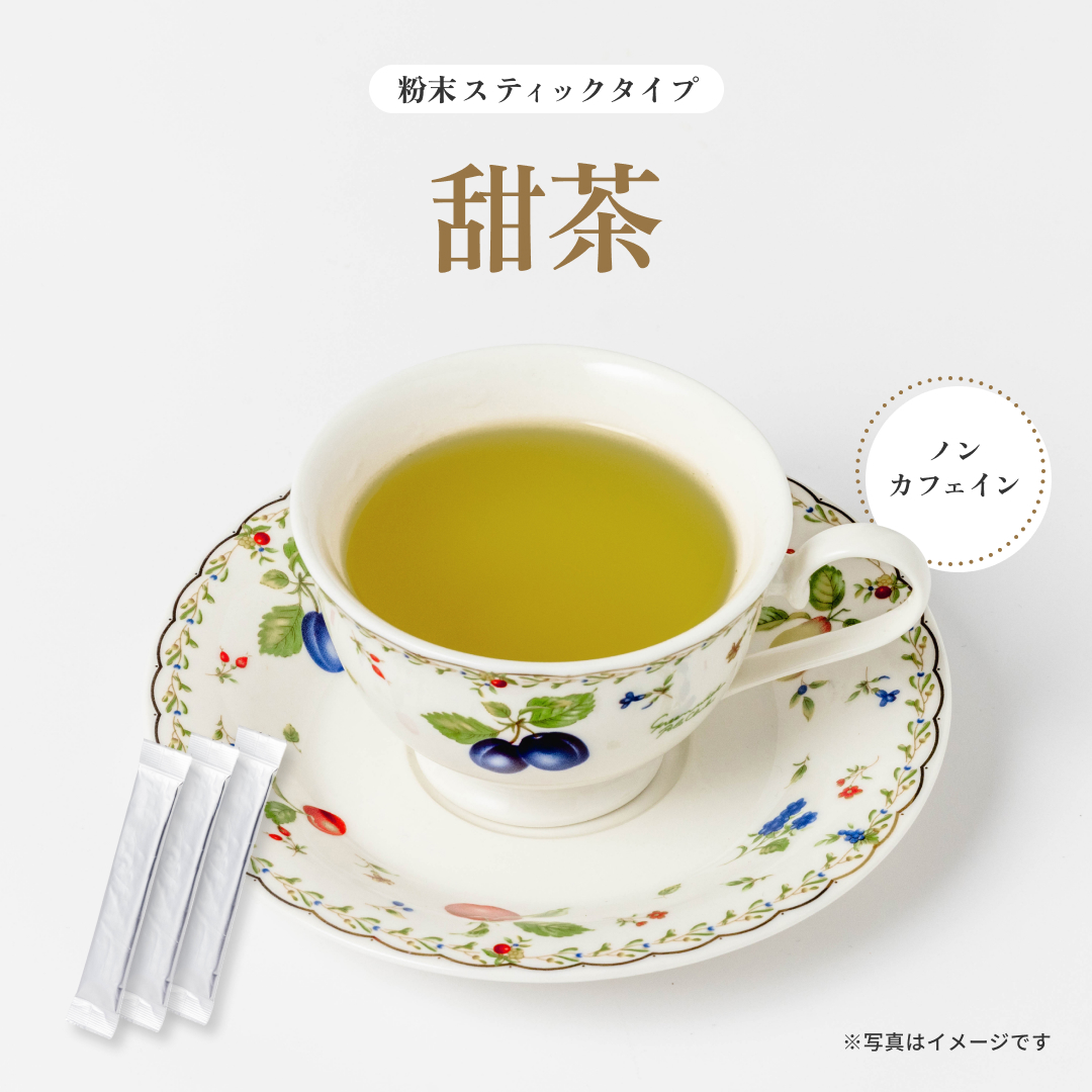 甜茶  粉末スティック