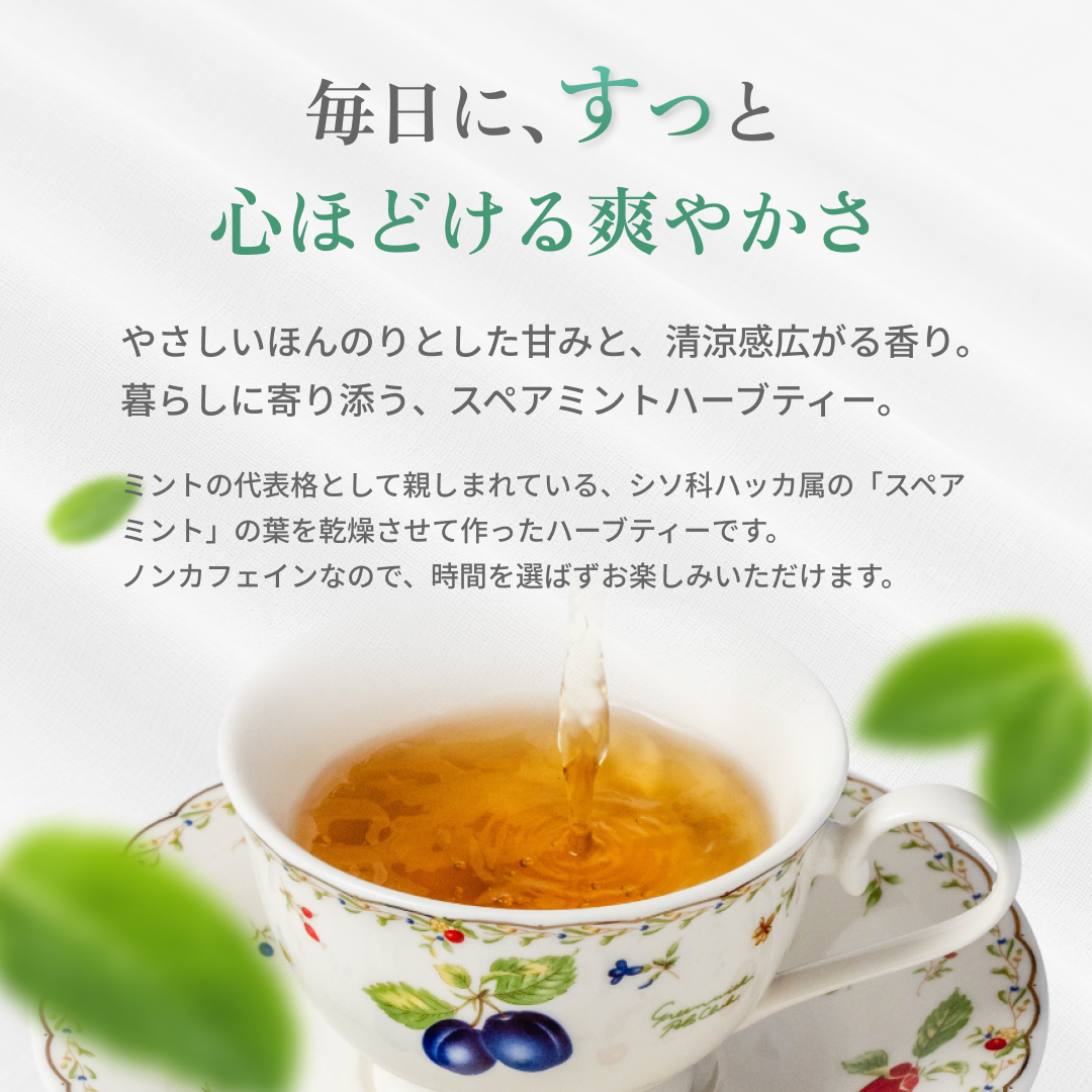 毎日に、すっと心ほどける爽やかさ