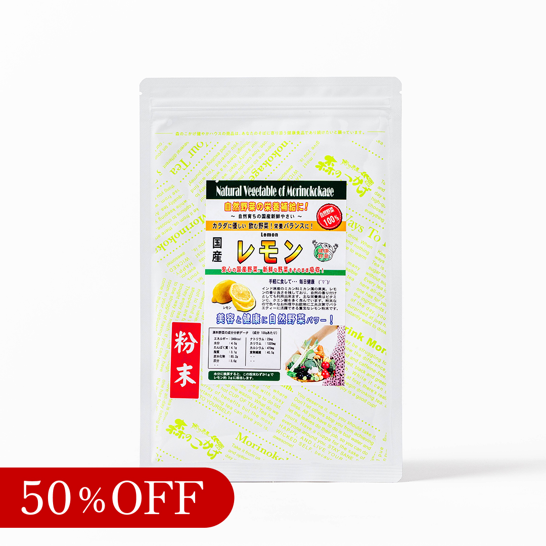 【賞味期限間近・SALE】国産レモン 粉末