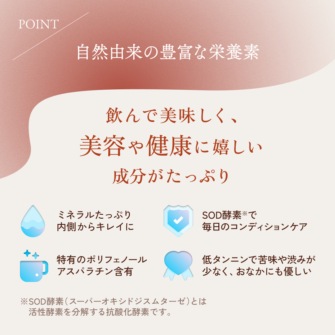 ポイント03 自然由来の豊富な栄養素