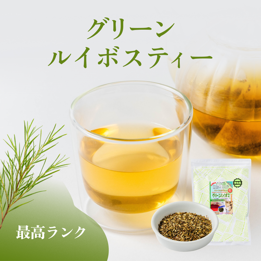 グリーンルイボス リーフ