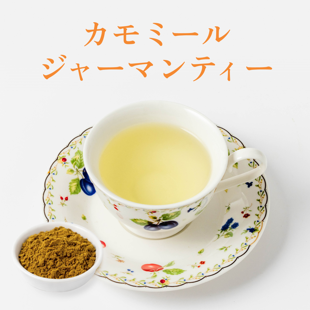 カモミールジャーマン 粉末