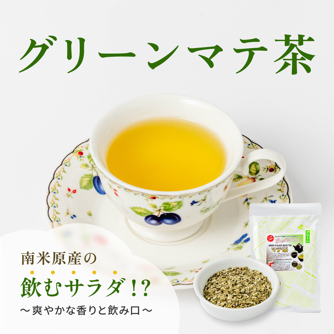 マテ茶（グリーン） リーフ