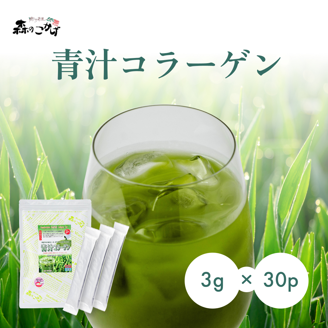 青汁コラーゲン 粉末スティック