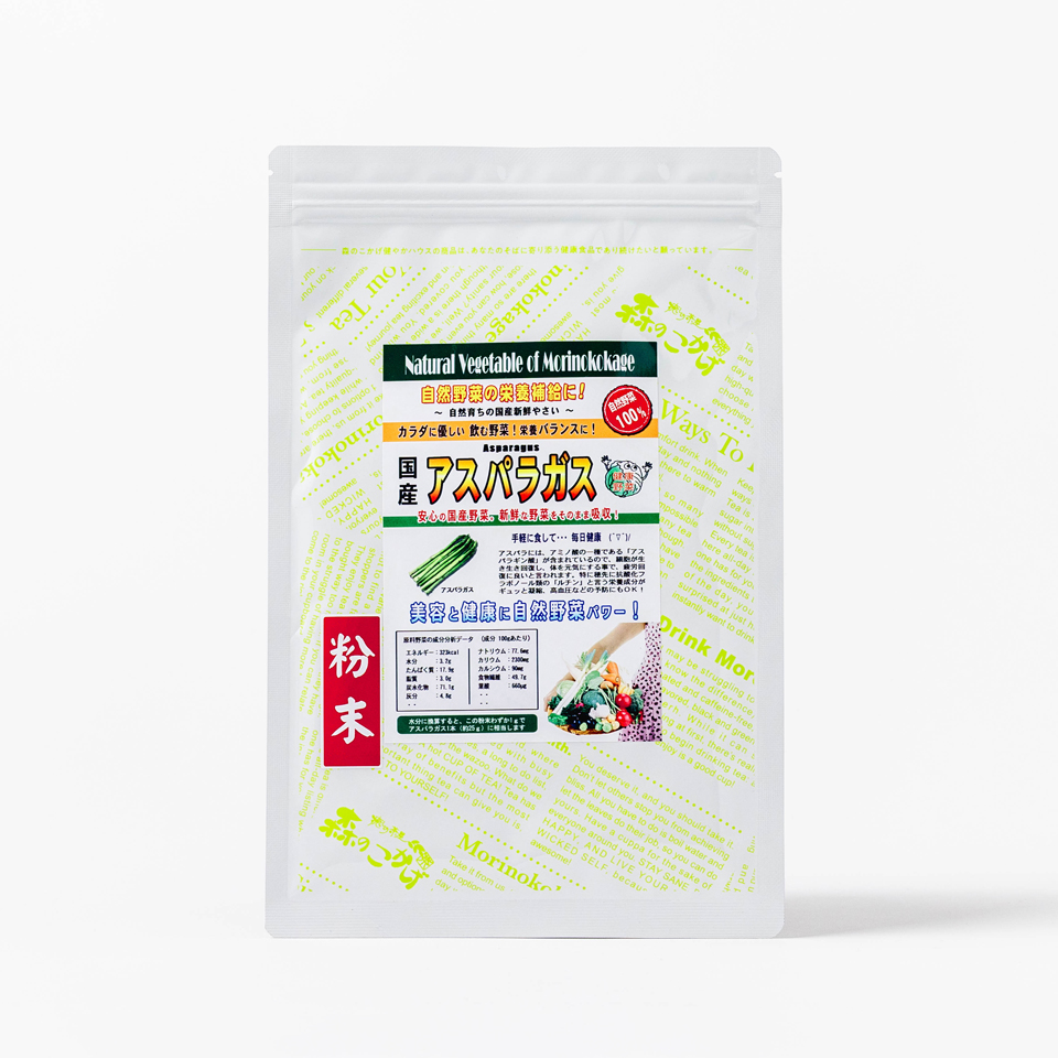国産アスパラガス 粉末