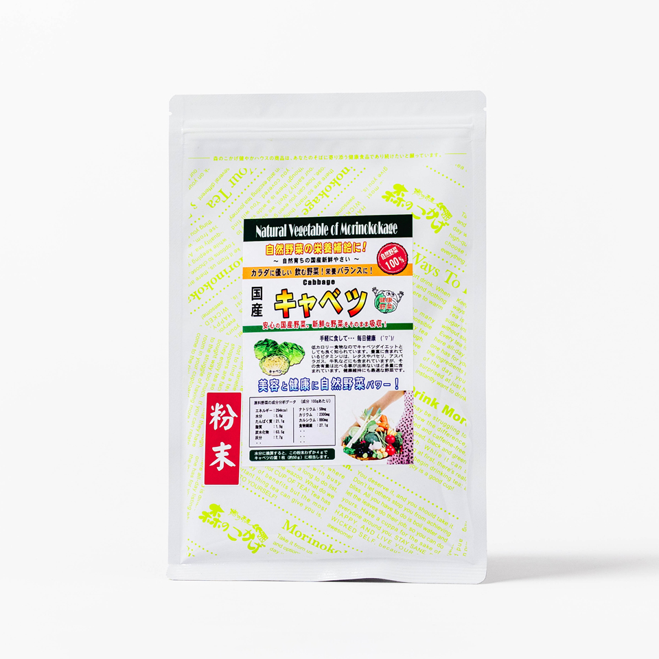 国産キャベツ 粉末