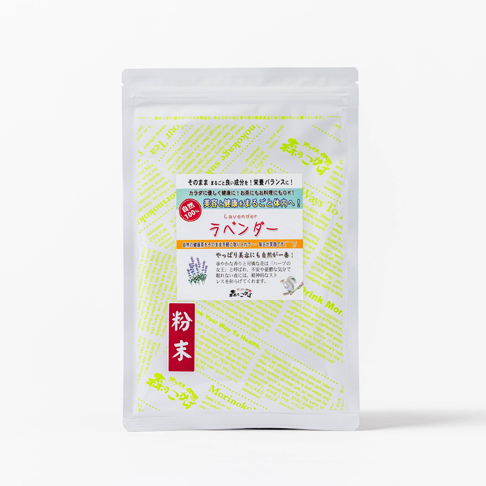 ラベンダー 粉末