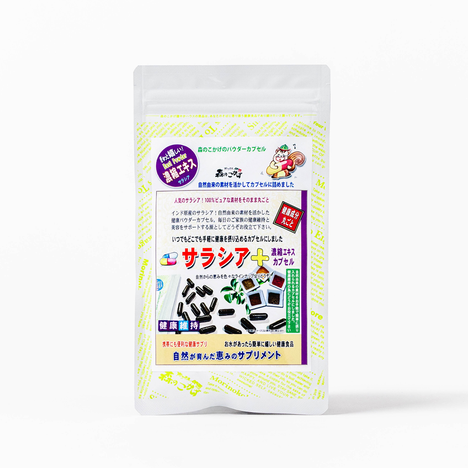 サラシア 濃縮エキス カプセル