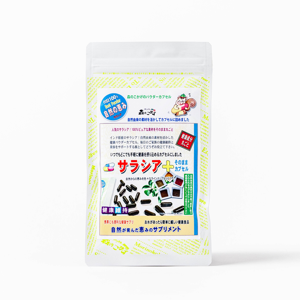 サラシア そのままカプセル
