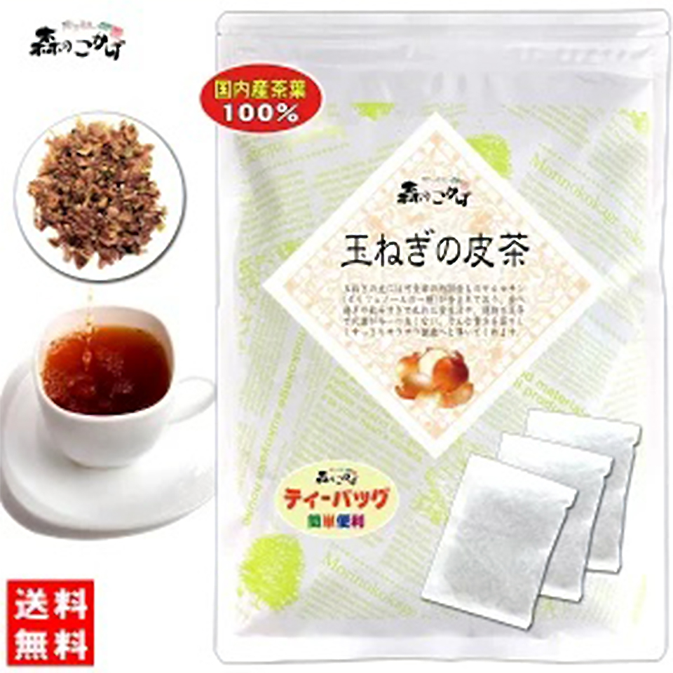 玉ねぎの皮茶 国産 ティーバッグ