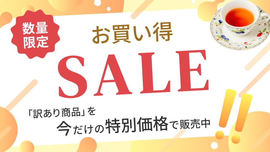 お買い得SALE！今だけの特別価格で販売中