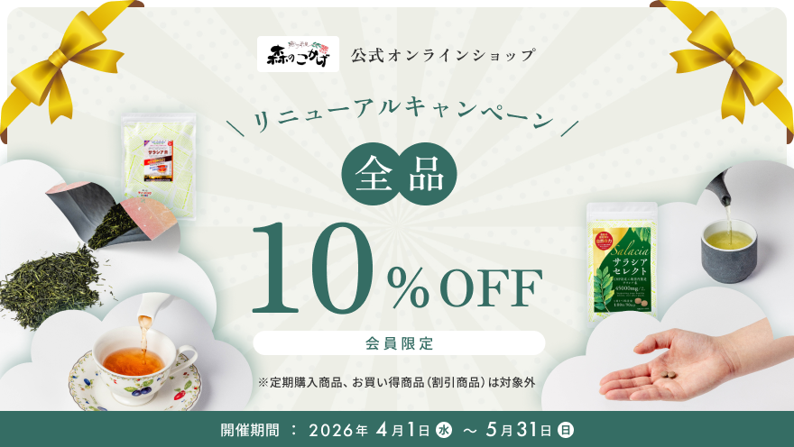 リニューアルキャンペーン