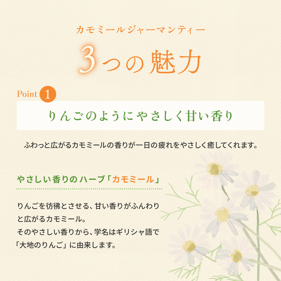3つの魅力01りんごのようにさやしく甘い香り