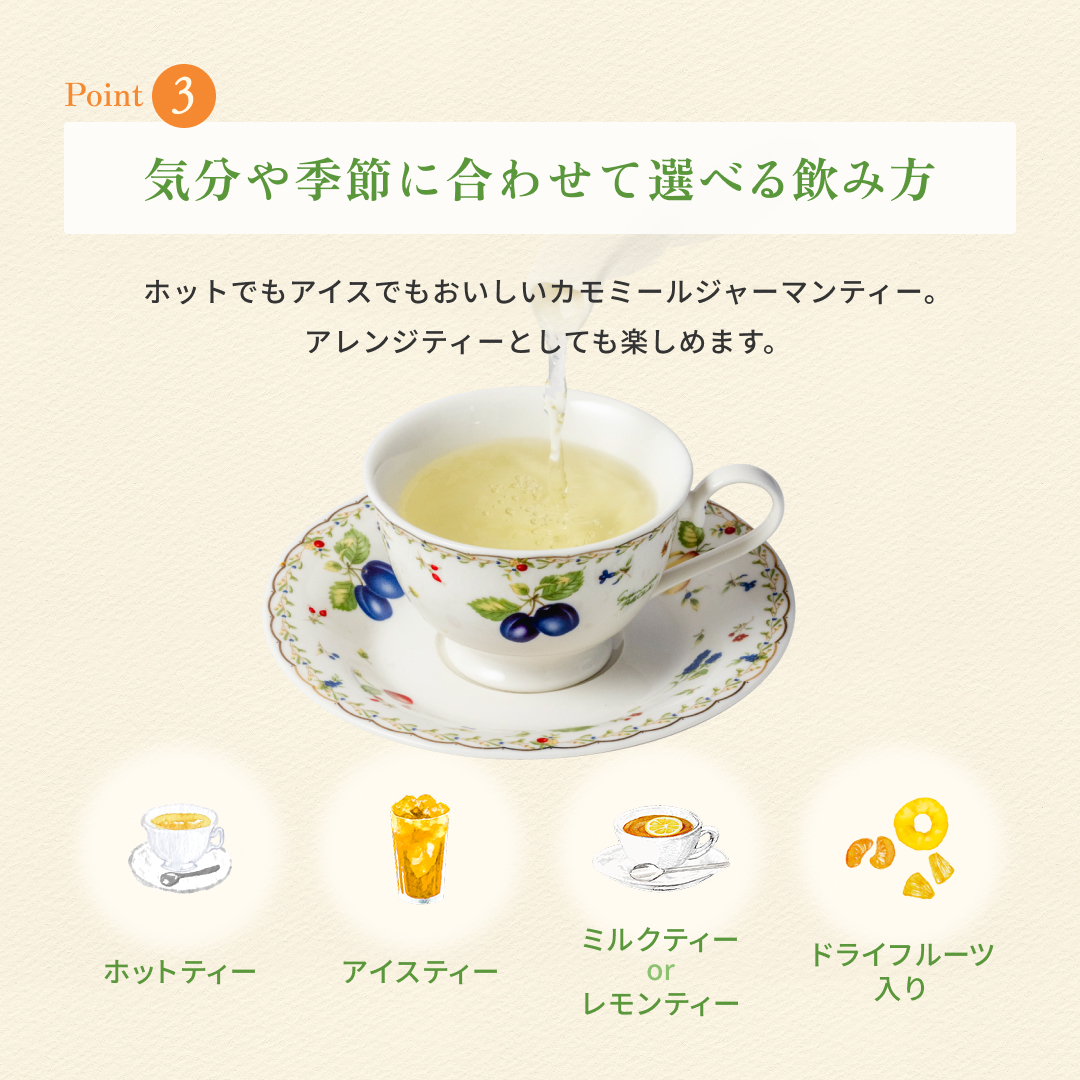 3つの魅力03気分や季節に合わせて選べる飲み方