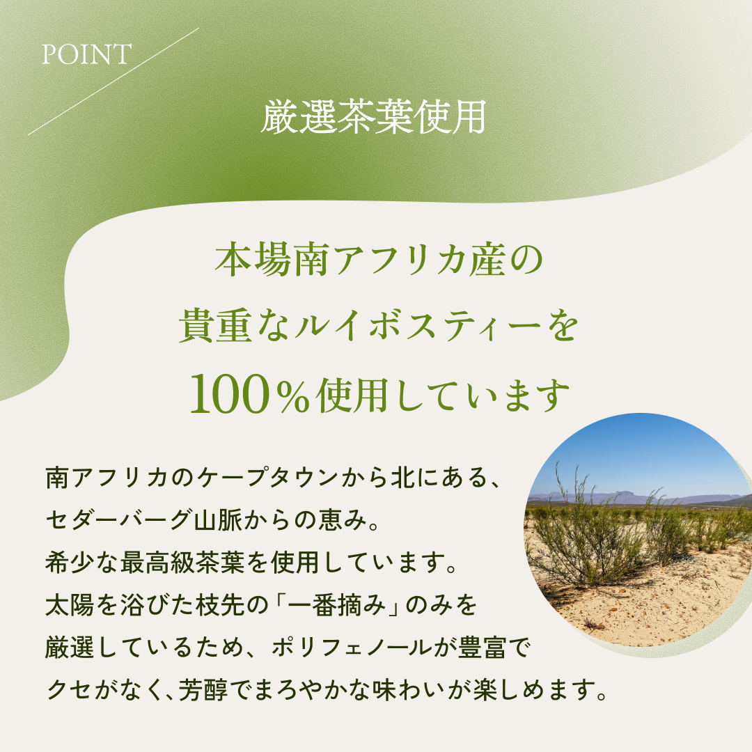 ポイント01厳選茶葉使用