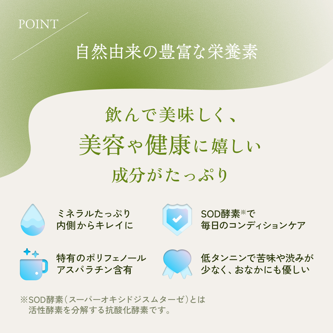 ポイント03自然由来の豊富な栄養素