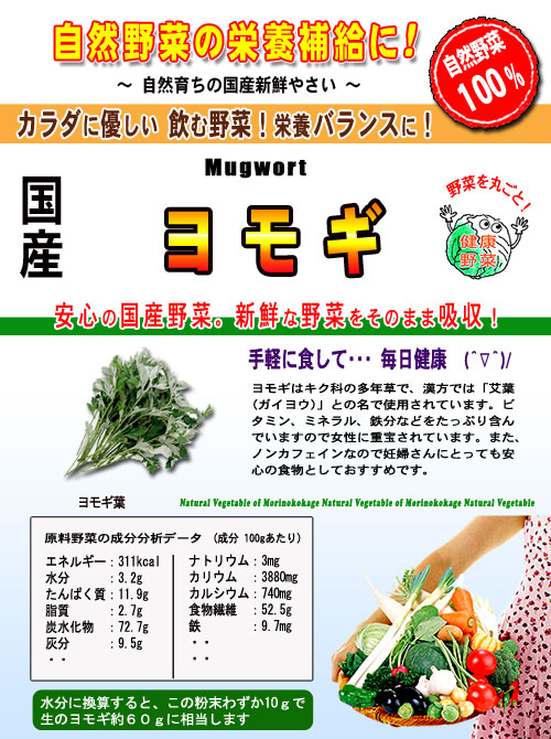 G【送料無料】　【粉末】　よもぎ　国産　100％　森のこかげ健やかハウス　ヨモギ　野菜粉末　(130g)　やさい　パウダー　蓬